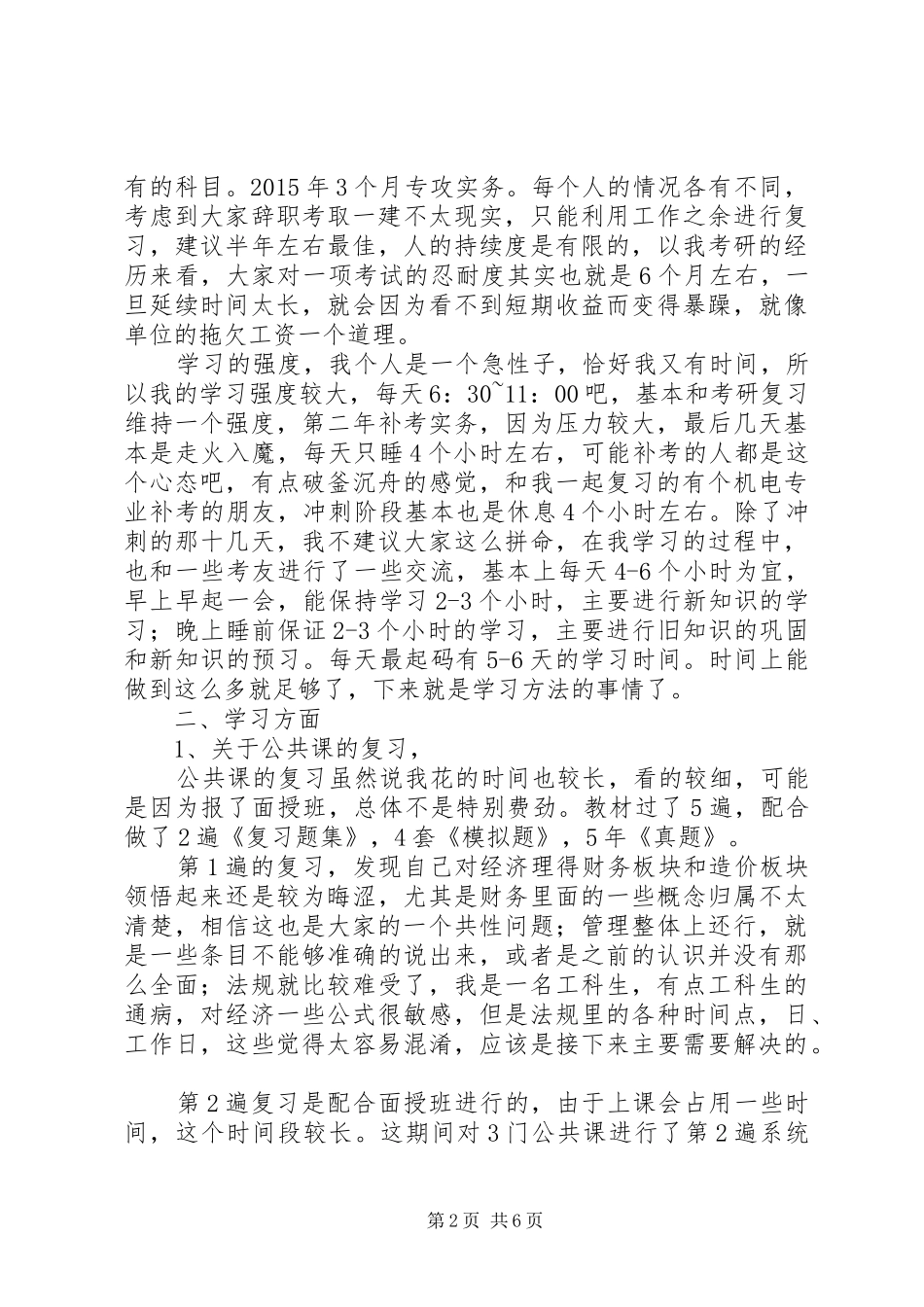 一级建造师经验心得_第2页