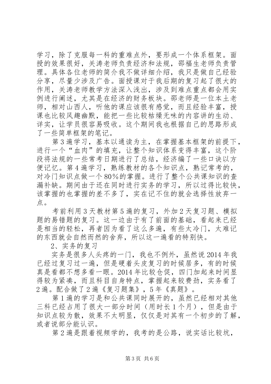一级建造师经验心得_第3页