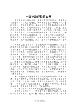 一级建造师经验心得