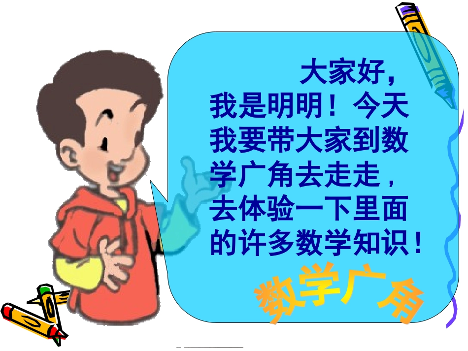 一年级数学广角_第2页