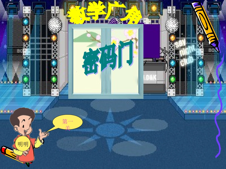 一年级数学广角_第3页