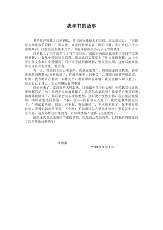 我和书的故事计鼎鑫