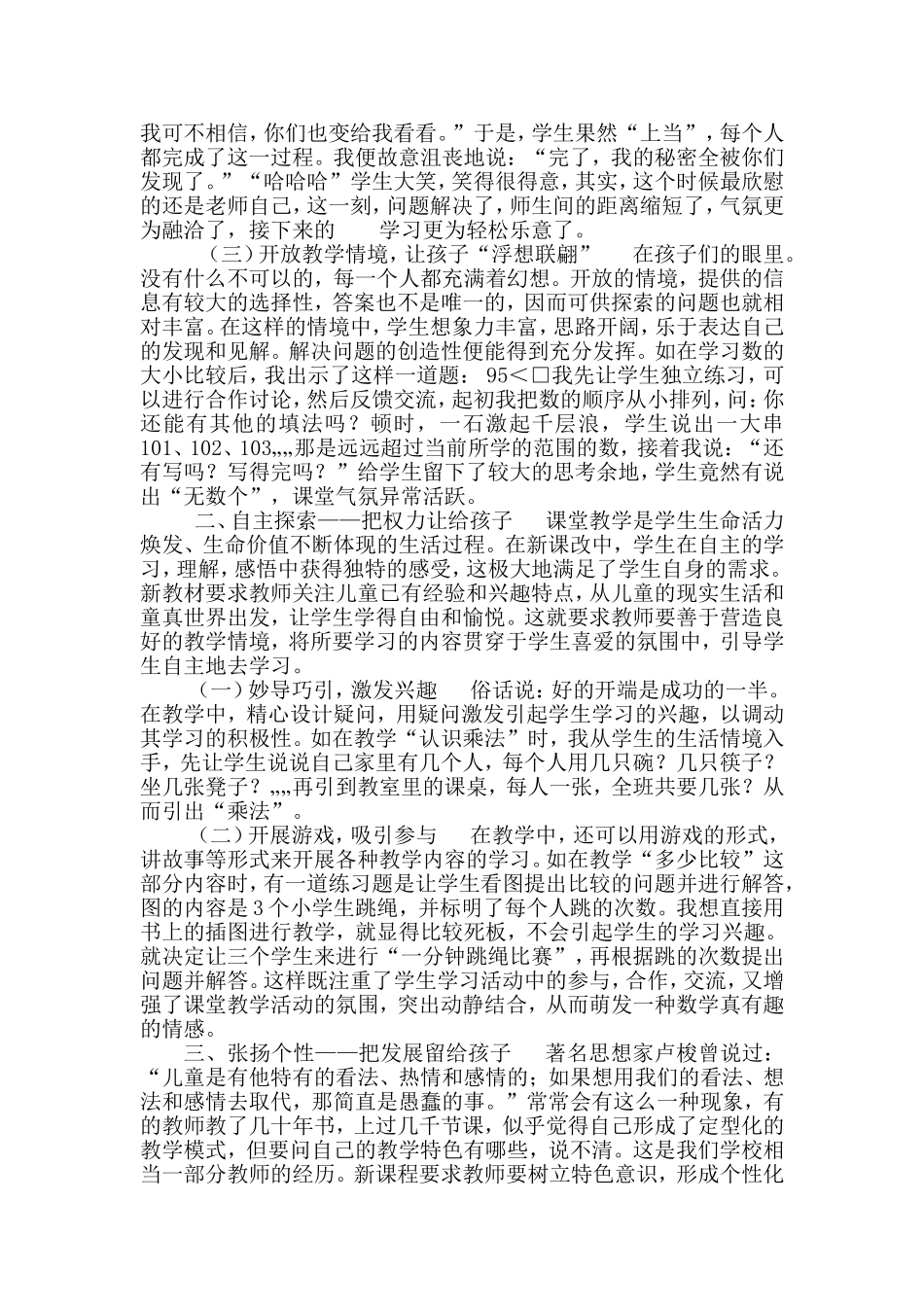 数学课堂应留给学生一个发展的天地（张俊珍）_第2页