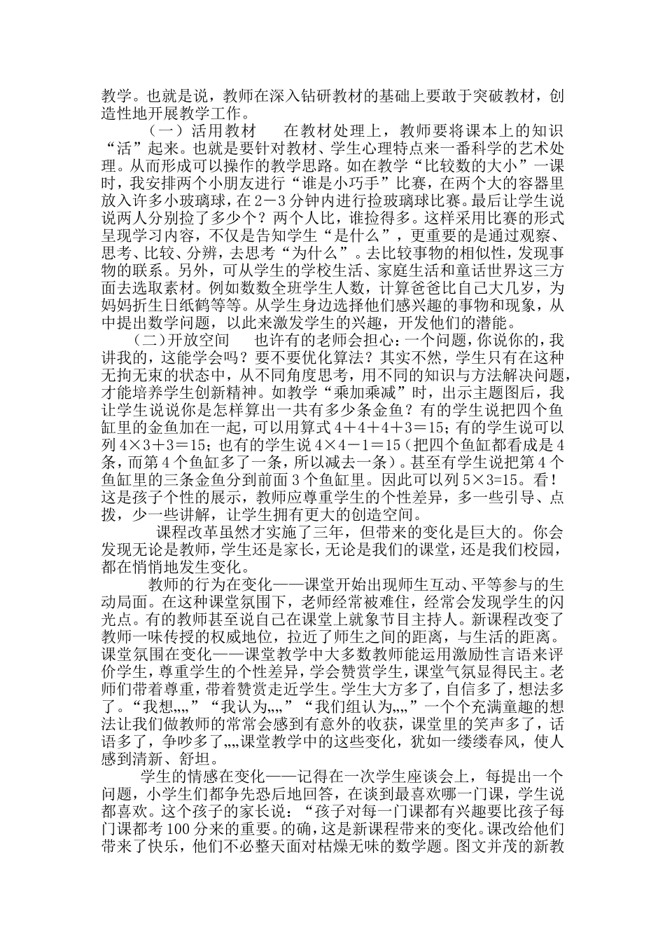 数学课堂应留给学生一个发展的天地（张俊珍）_第3页