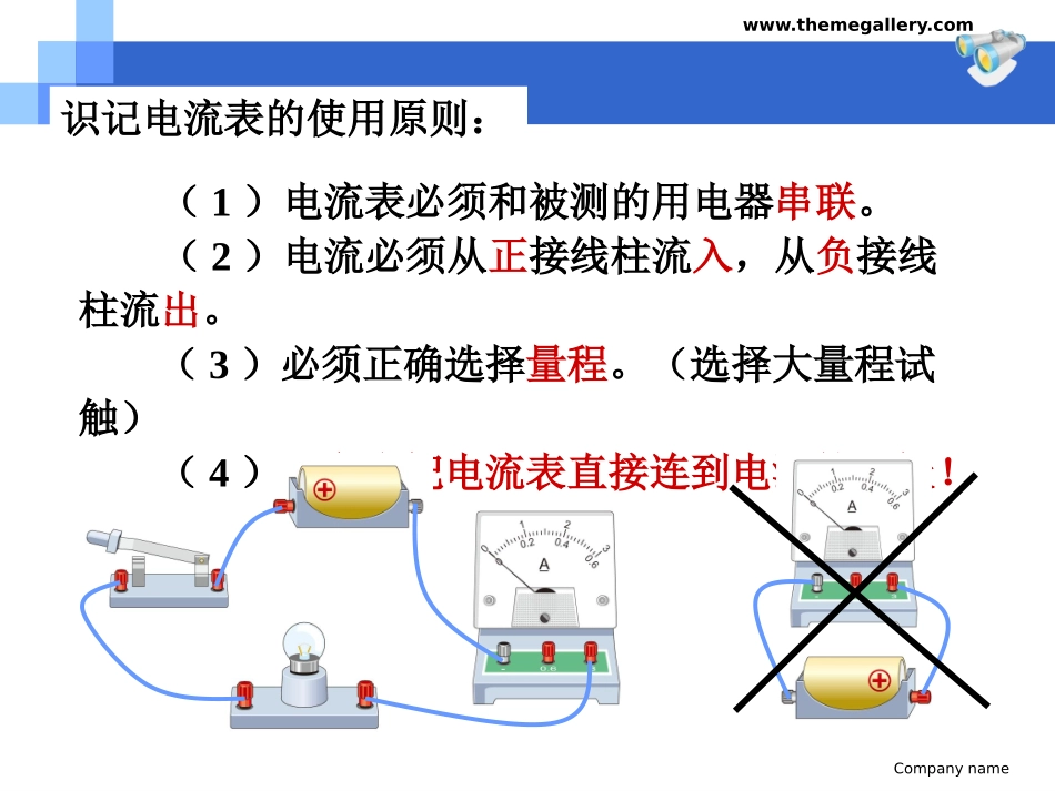 电流的测量习题_第2页
