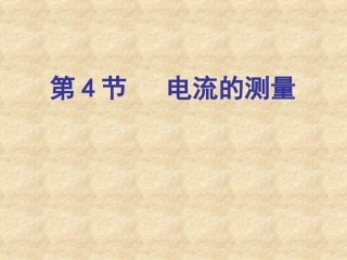 电流的测量习题