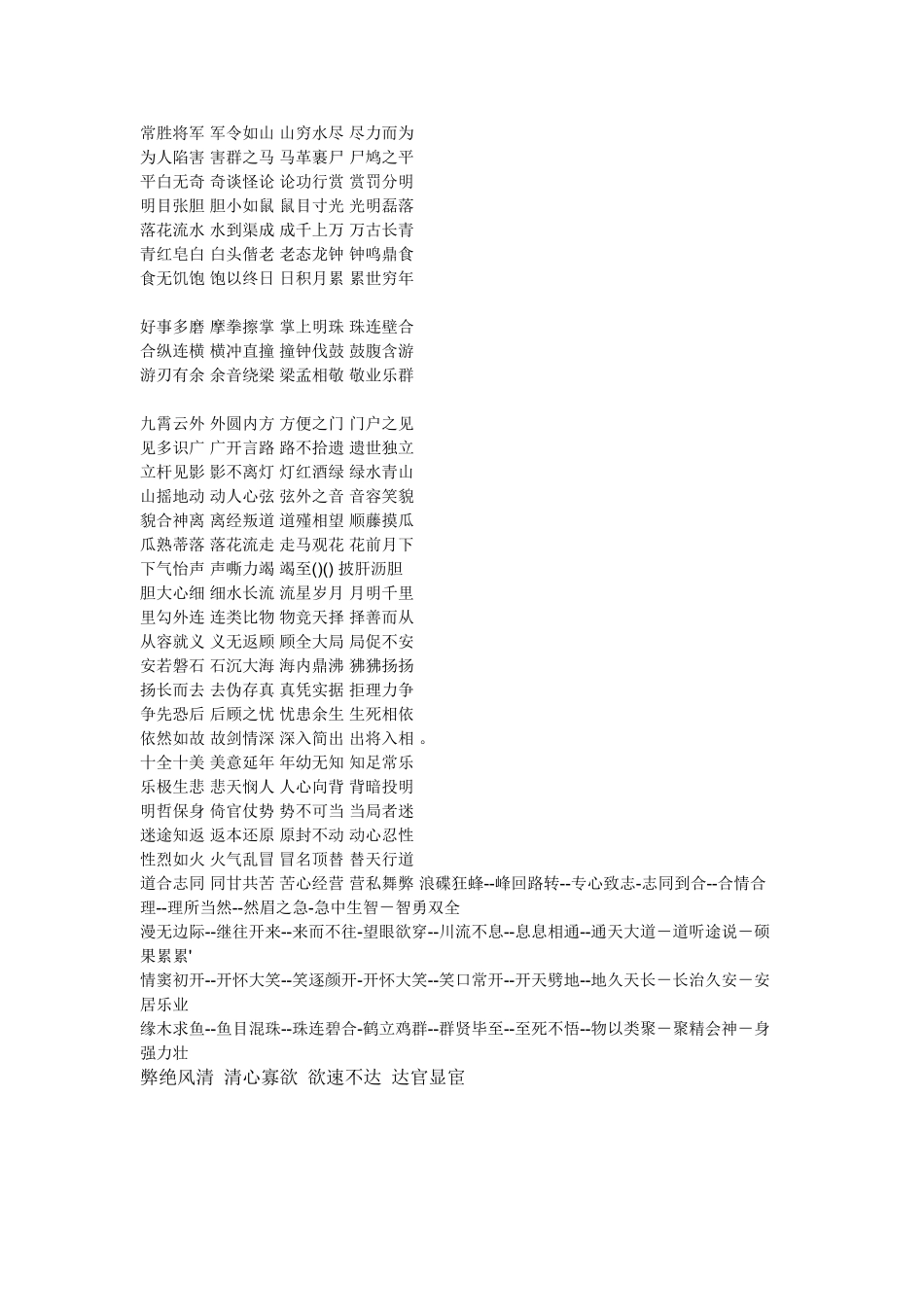 成语接龙大全_第2页