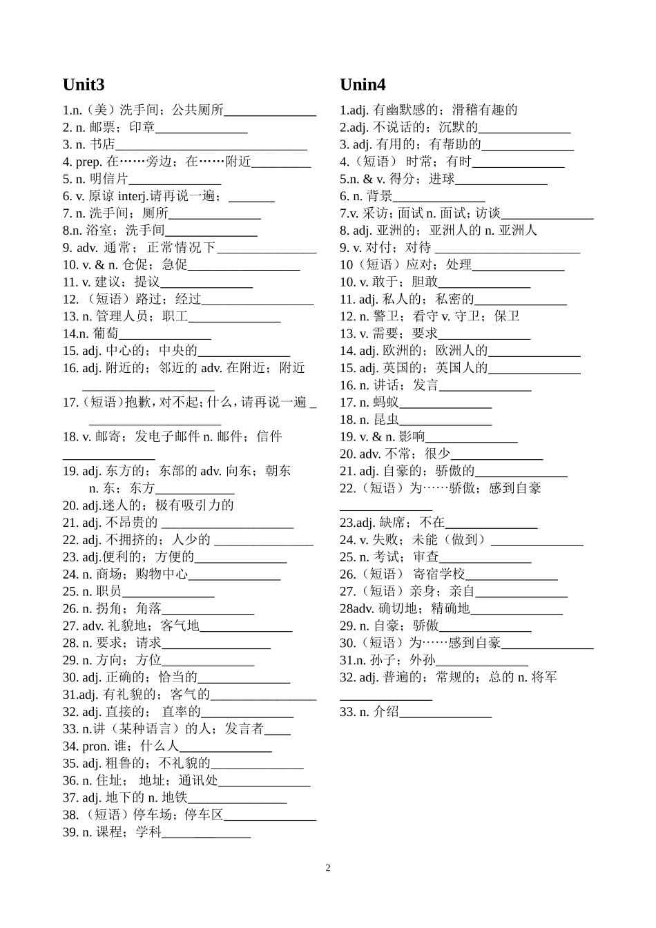 新人教2014年秋九年级英语全册单词表默写版_第2页