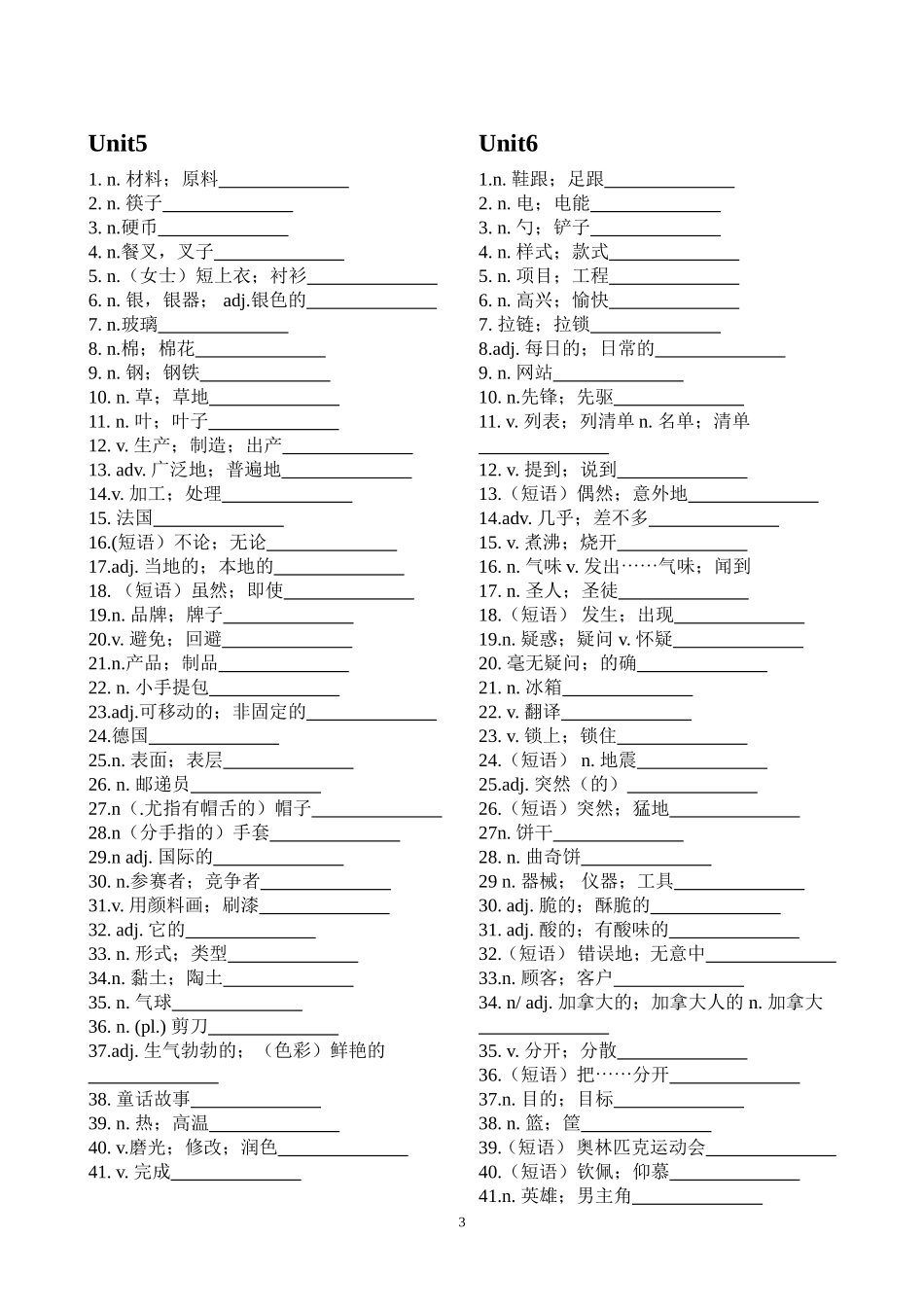 新人教2014年秋九年级英语全册单词表默写版_第3页