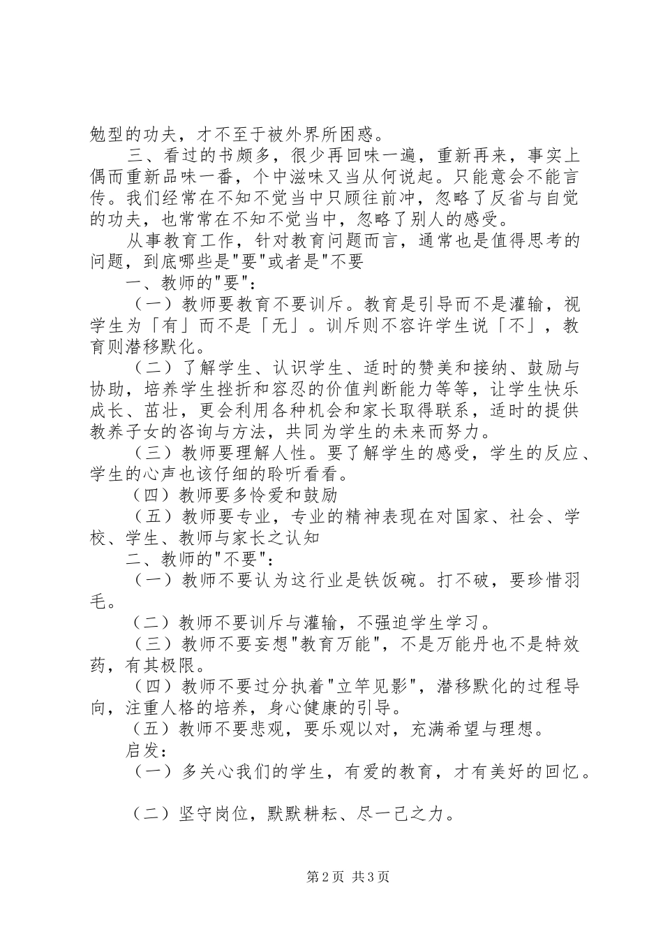 爱的教育读书心得_第2页