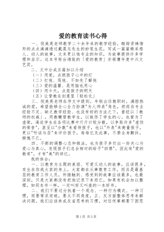 爱的教育读书心得