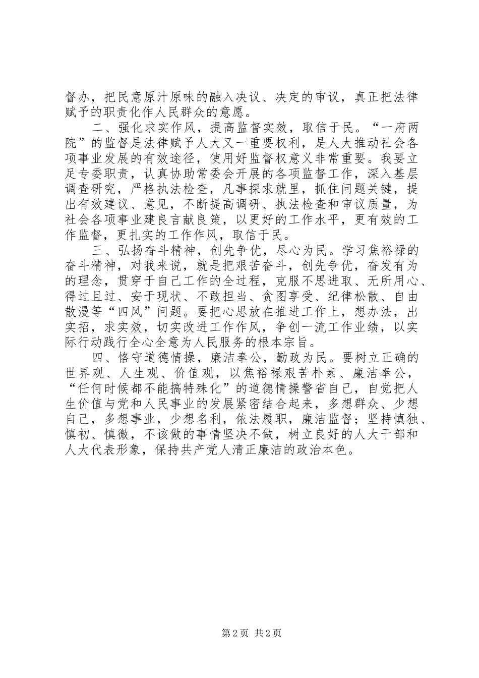 党风党纪心得体会_第2页