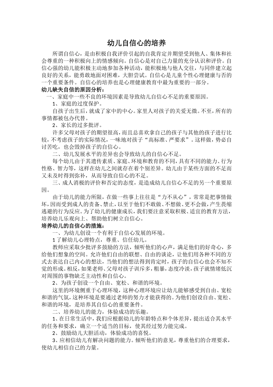 幼儿自信心的培养_第1页