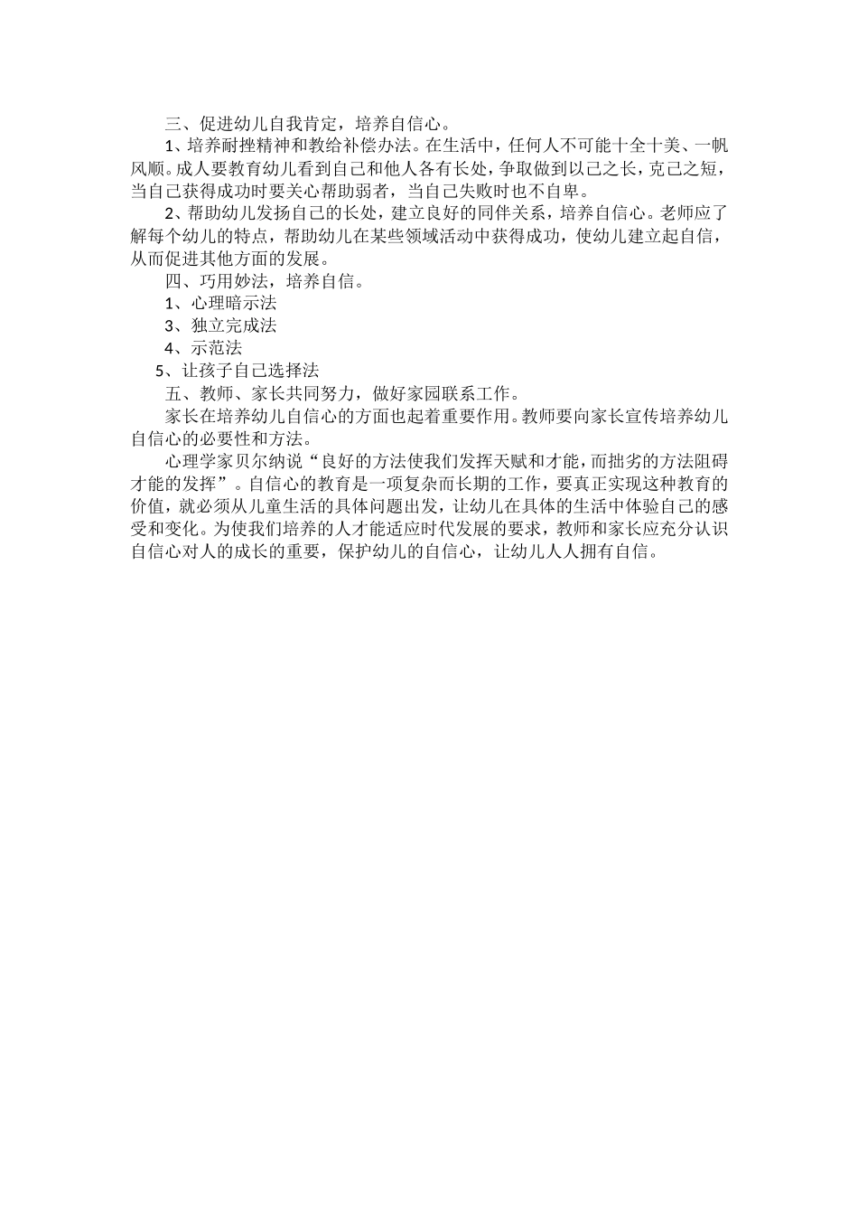 幼儿自信心的培养_第2页
