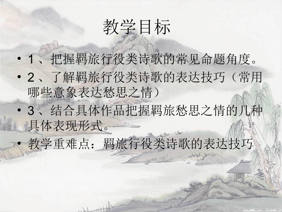 羁旅思乡诗鉴赏_第2页