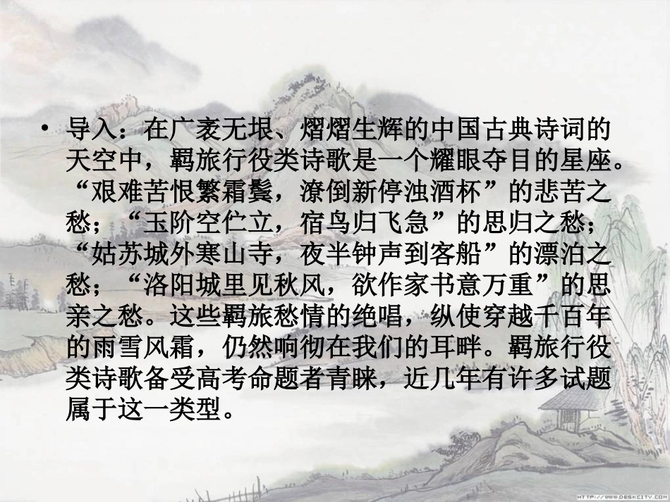 羁旅思乡诗鉴赏_第3页