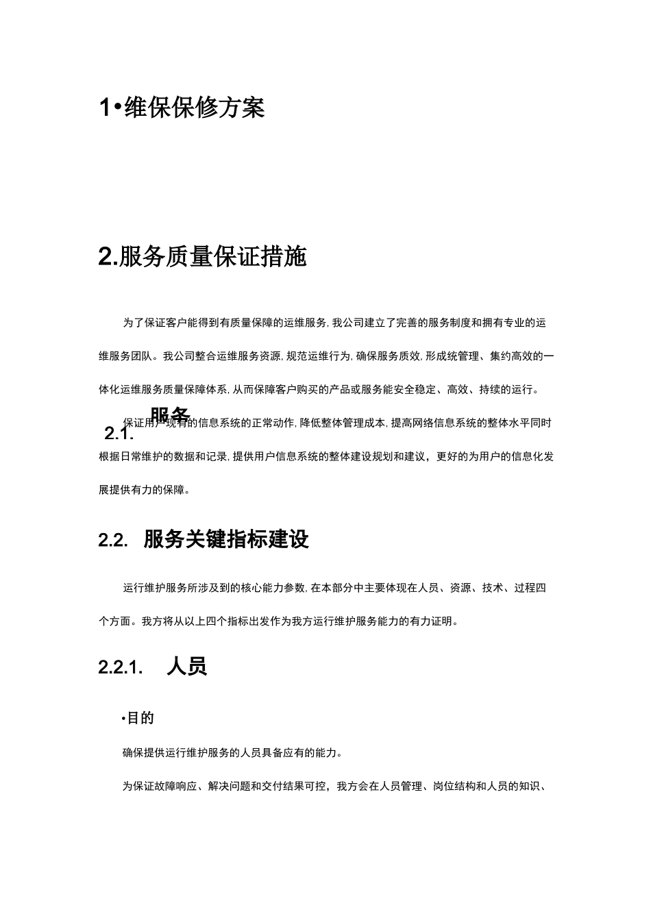 网络服务方案_第1页