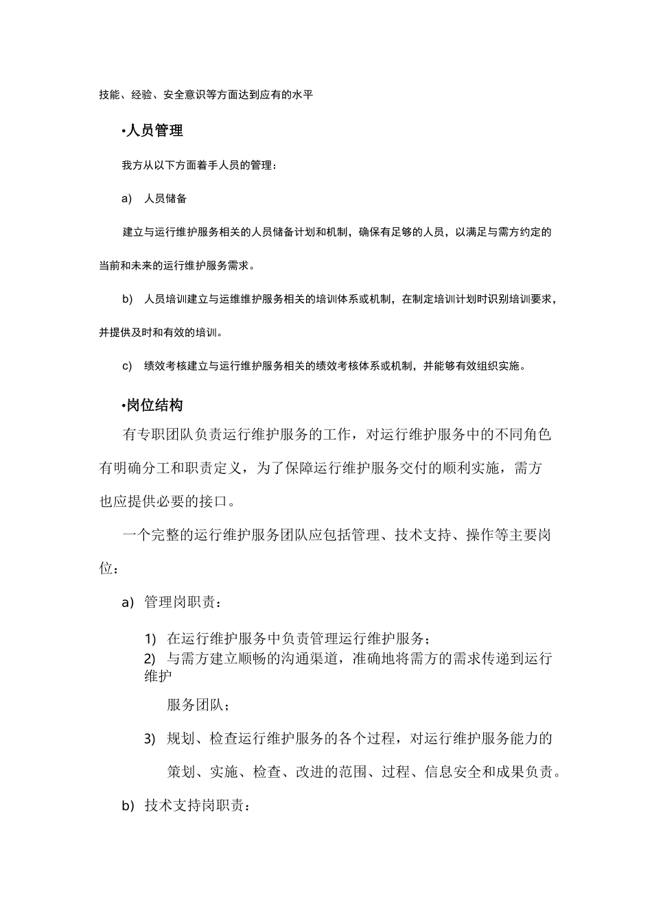 网络服务方案_第2页