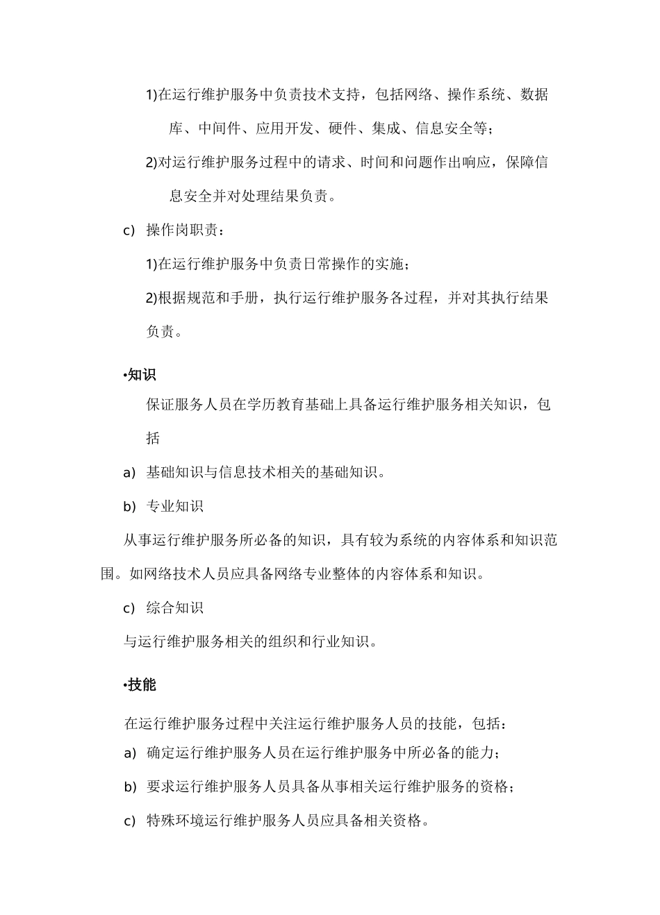 网络服务方案_第3页