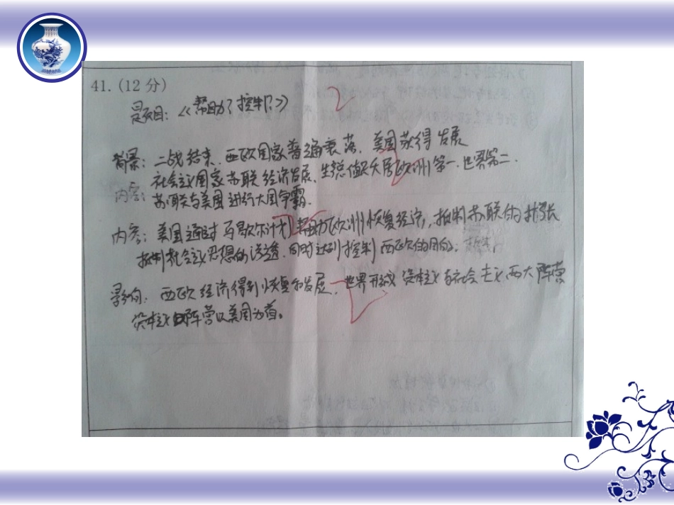 高考41题辅导_第3页