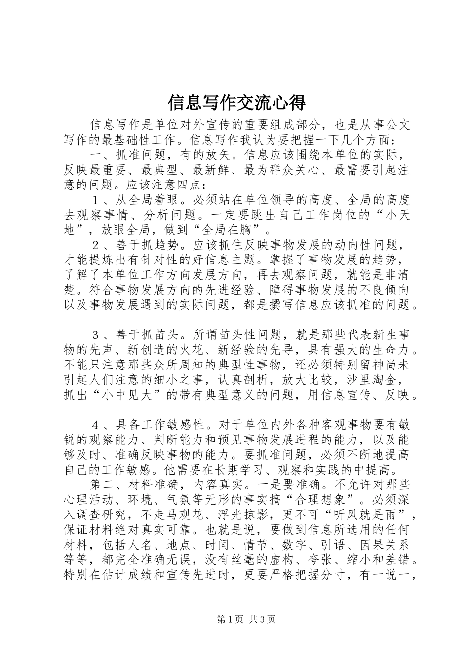 信息写作交流心得_第1页