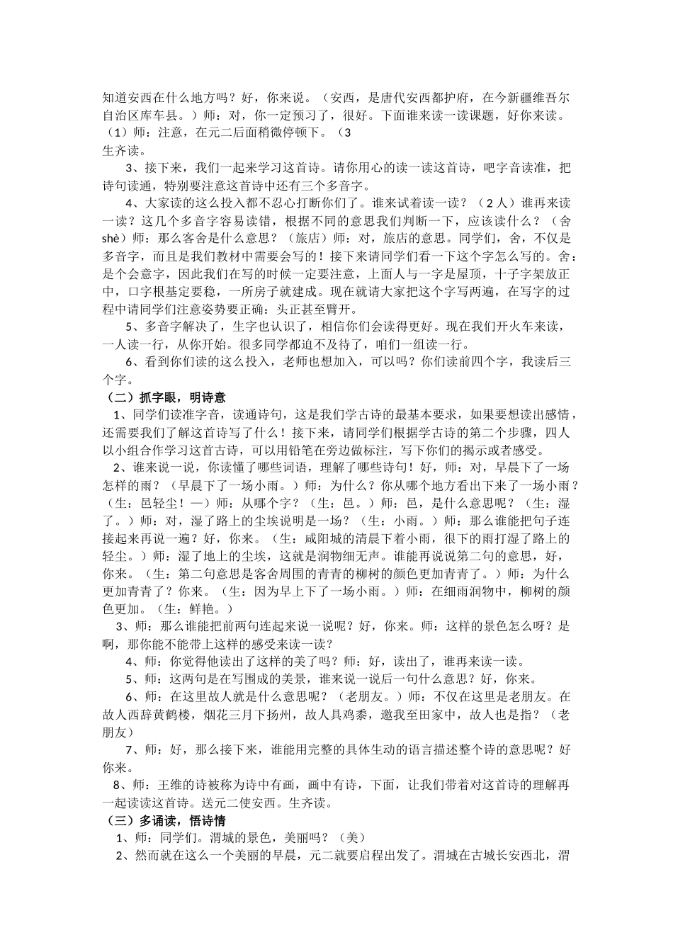 《送元二使安西》教学设计_第2页