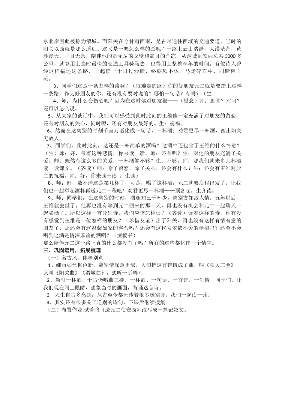 《送元二使安西》教学设计_第3页