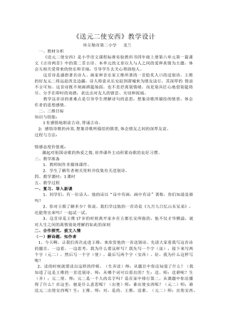 《送元二使安西》教学设计