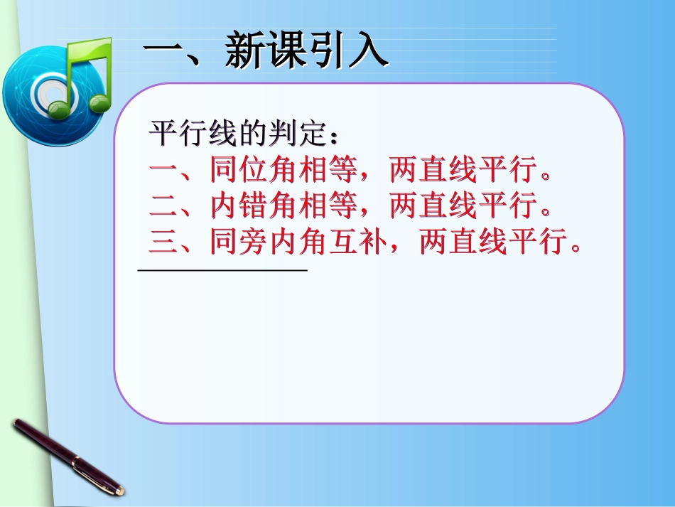 平行线的性质课时_第3页