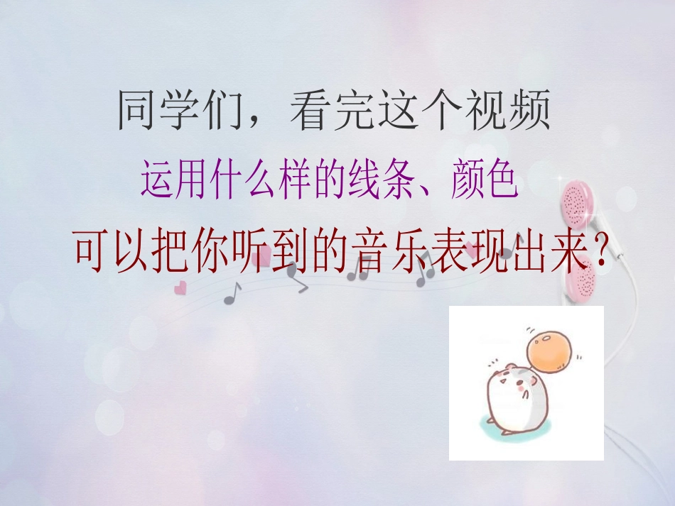 《感受音乐》课件_第2页