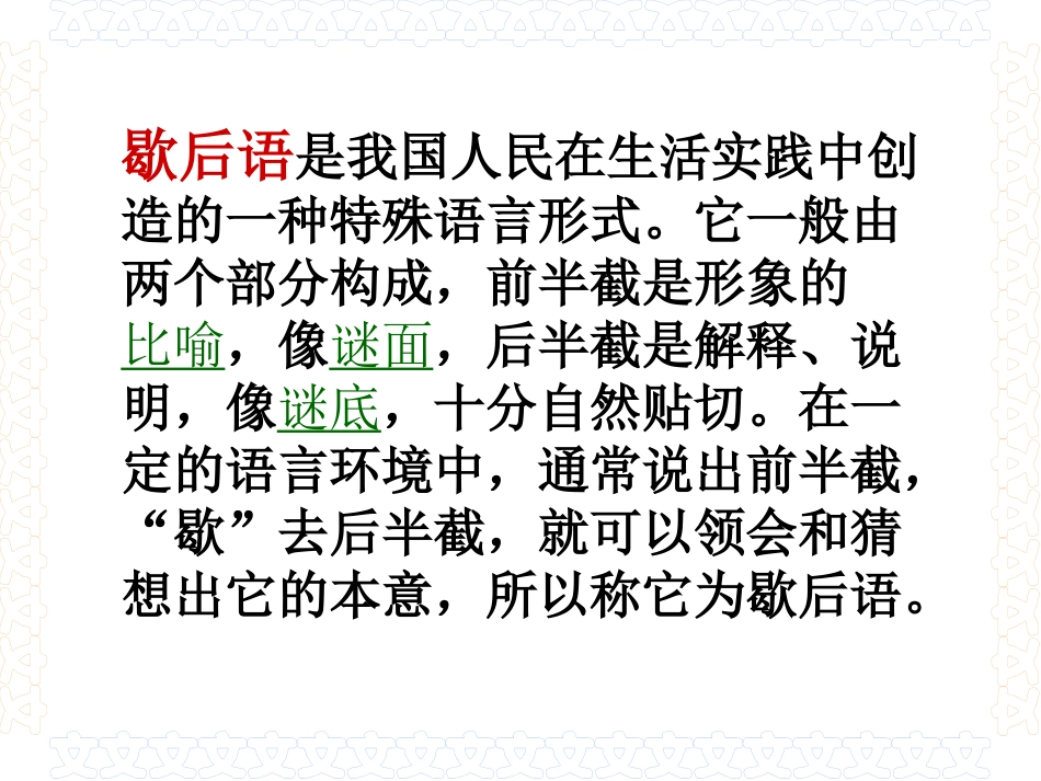 常用歇后语练习_第2页