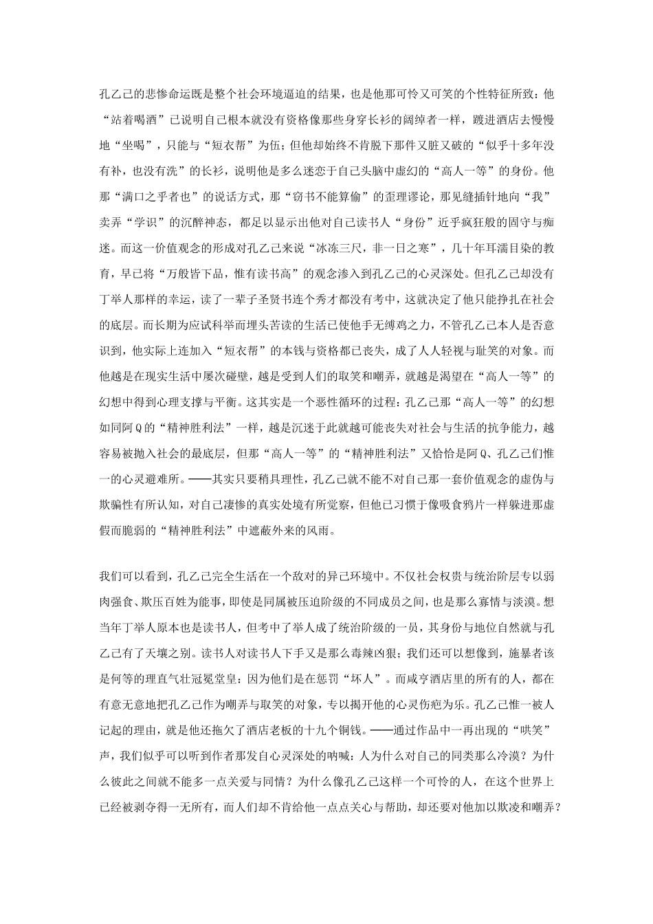 语文：第5课《孔乙己》教学参考（人教新课标九年级下）_第2页