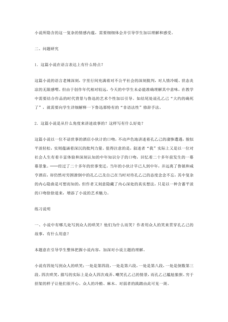 语文：第5课《孔乙己》教学参考（人教新课标九年级下）_第3页