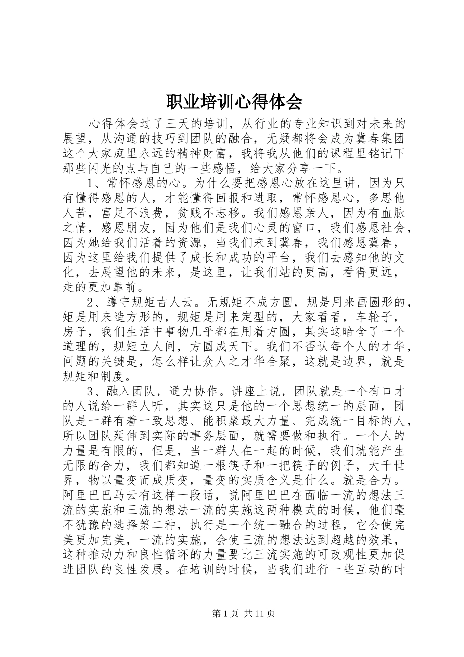 职业培训心得体会_第1页