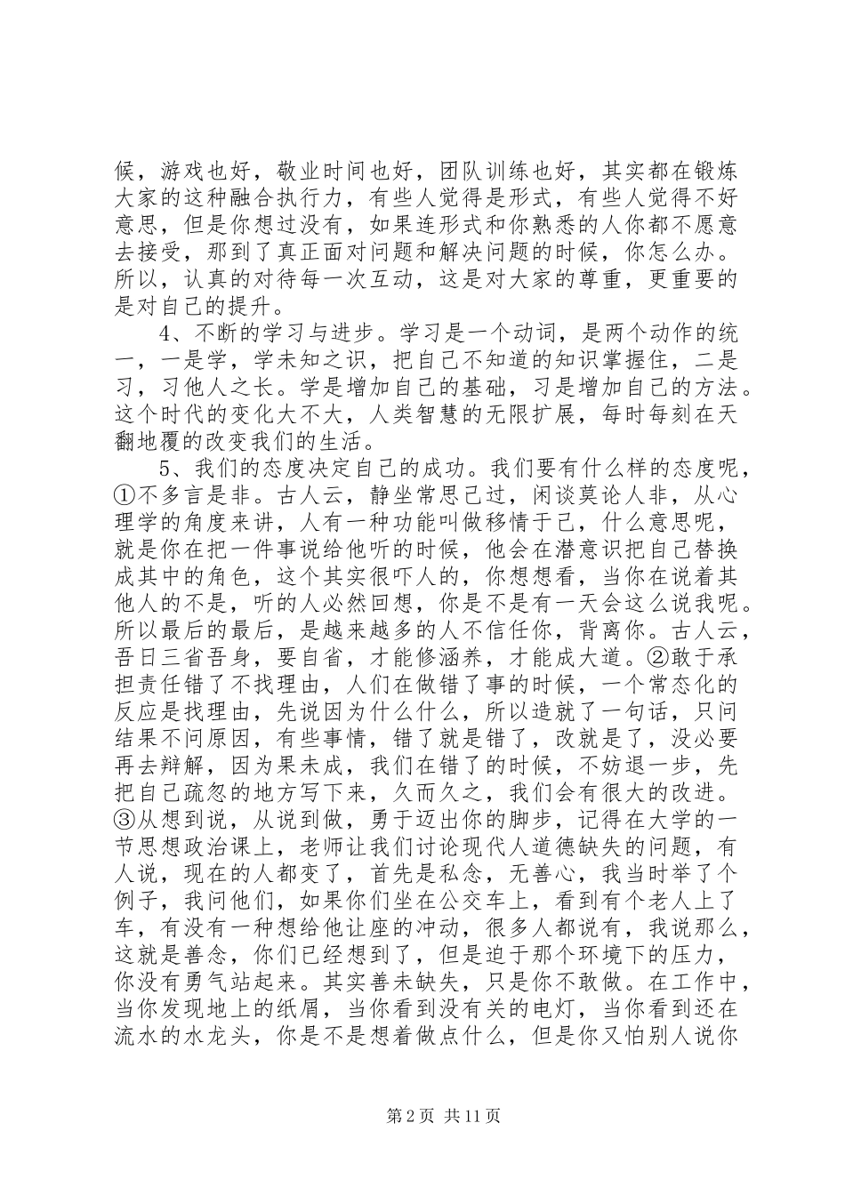 职业培训心得体会_第2页