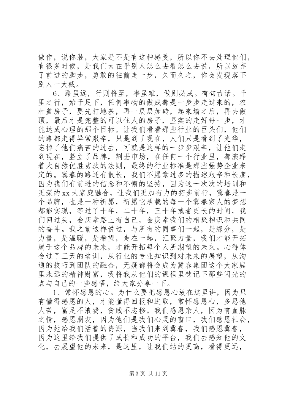 职业培训心得体会_第3页