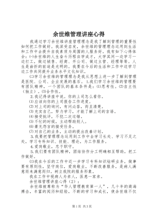 余世维管理讲座心得