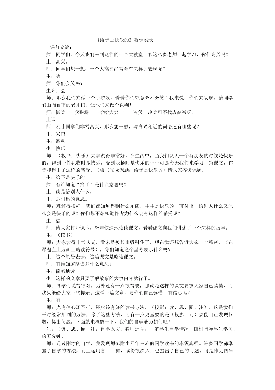 给予是快乐的_第1页