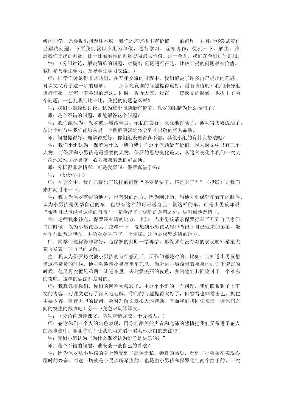 给予是快乐的_第2页