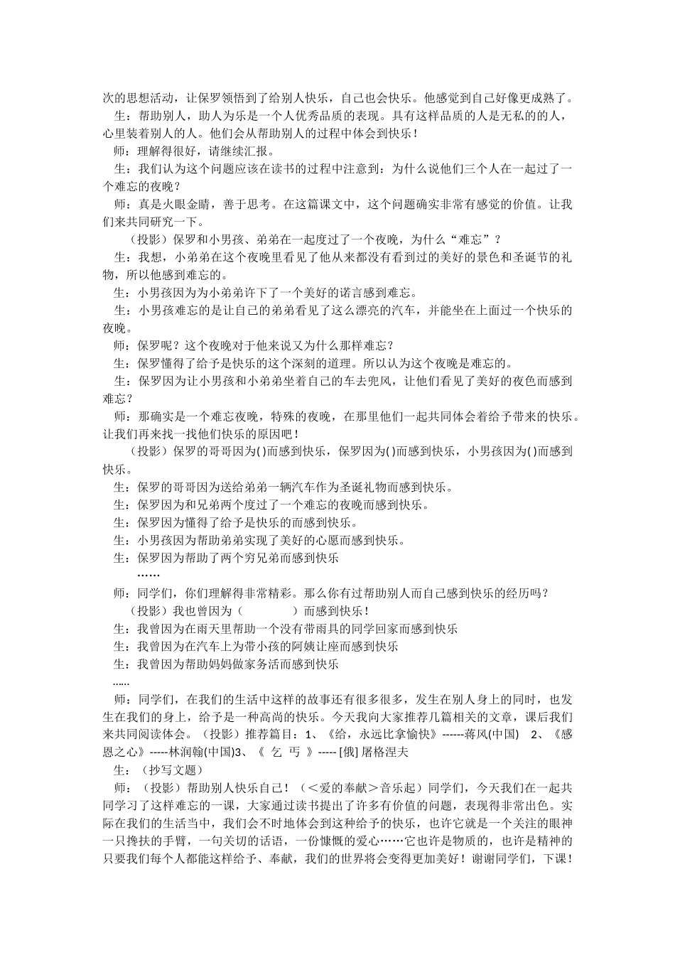 给予是快乐的_第3页