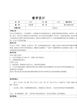 窃读记教学设计
