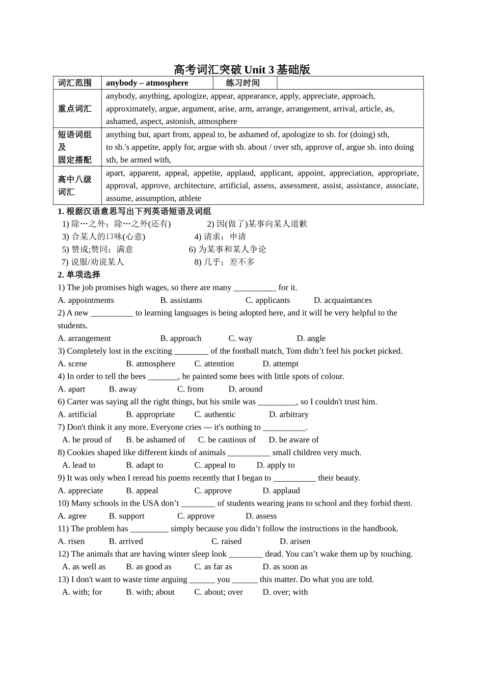 高考词汇突破Unit3基础版_第1页