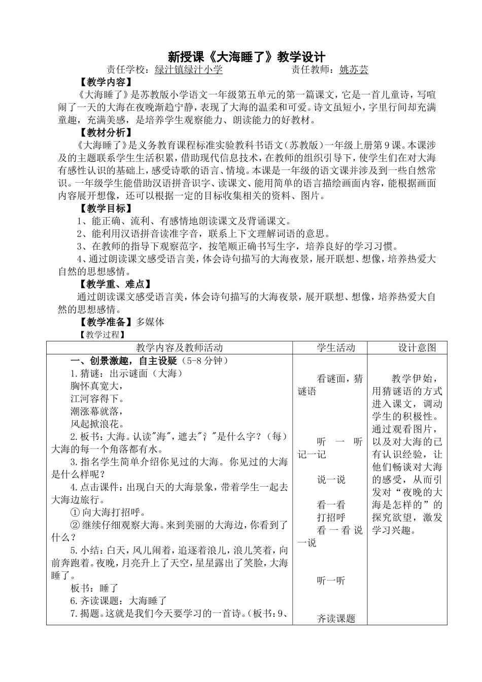 大海睡了教学设计_第1页