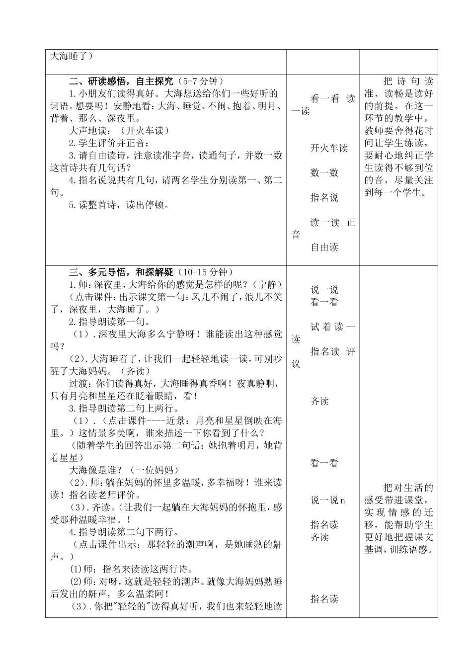 大海睡了教学设计_第2页