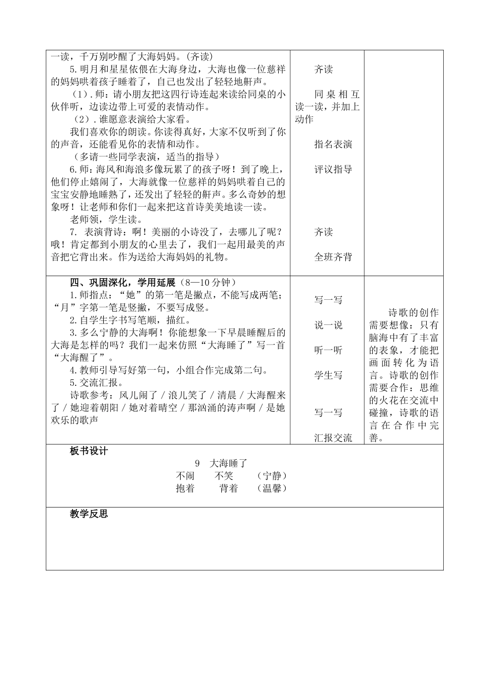 大海睡了教学设计_第3页