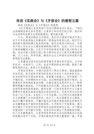 再读《实践论》与《矛盾论》的感想五篇