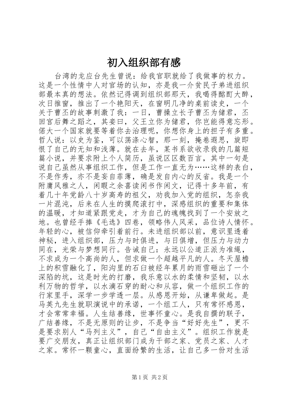 初入组织部有感_第1页