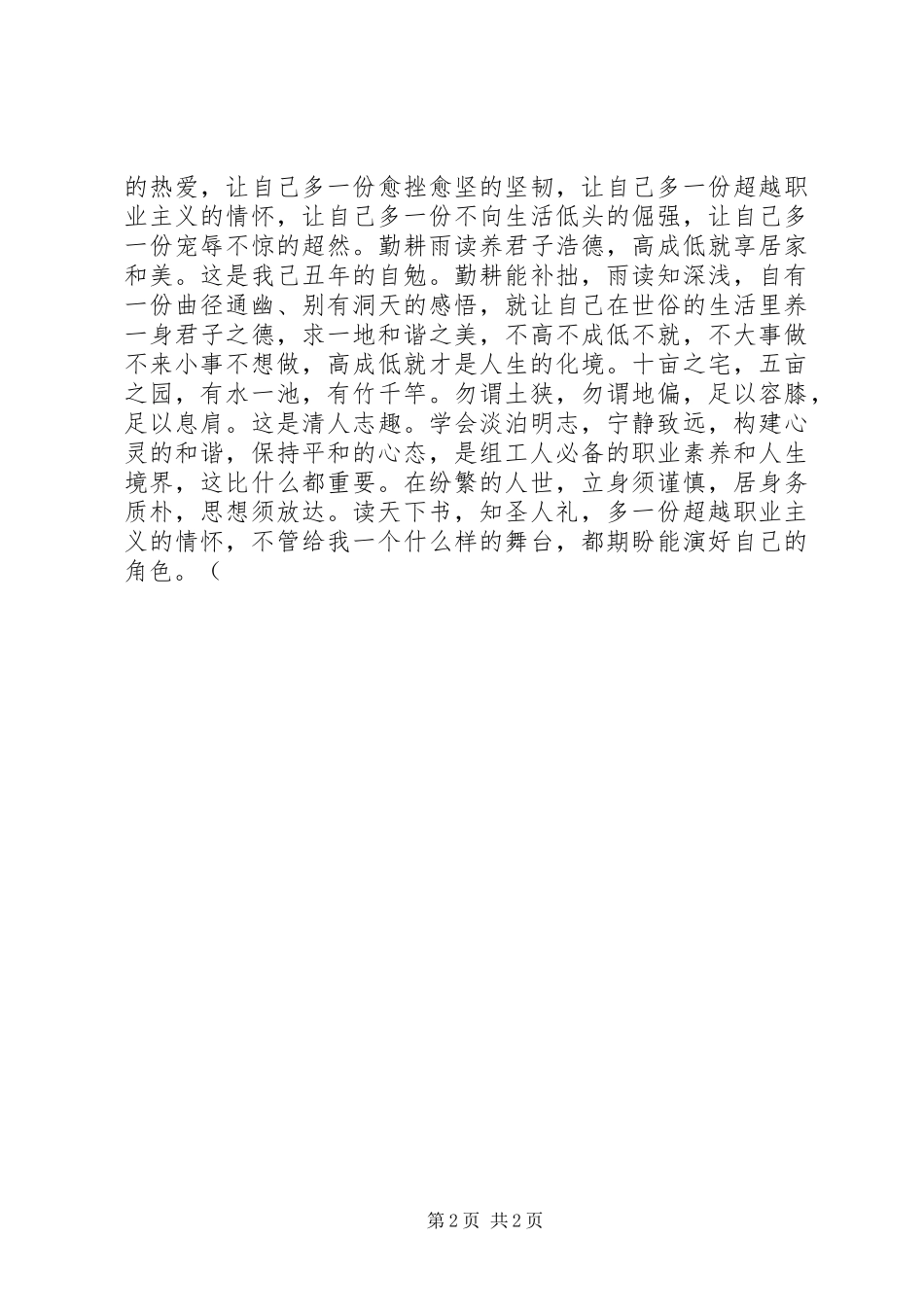 初入组织部有感_第2页