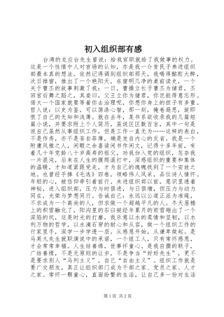 初入组织部有感