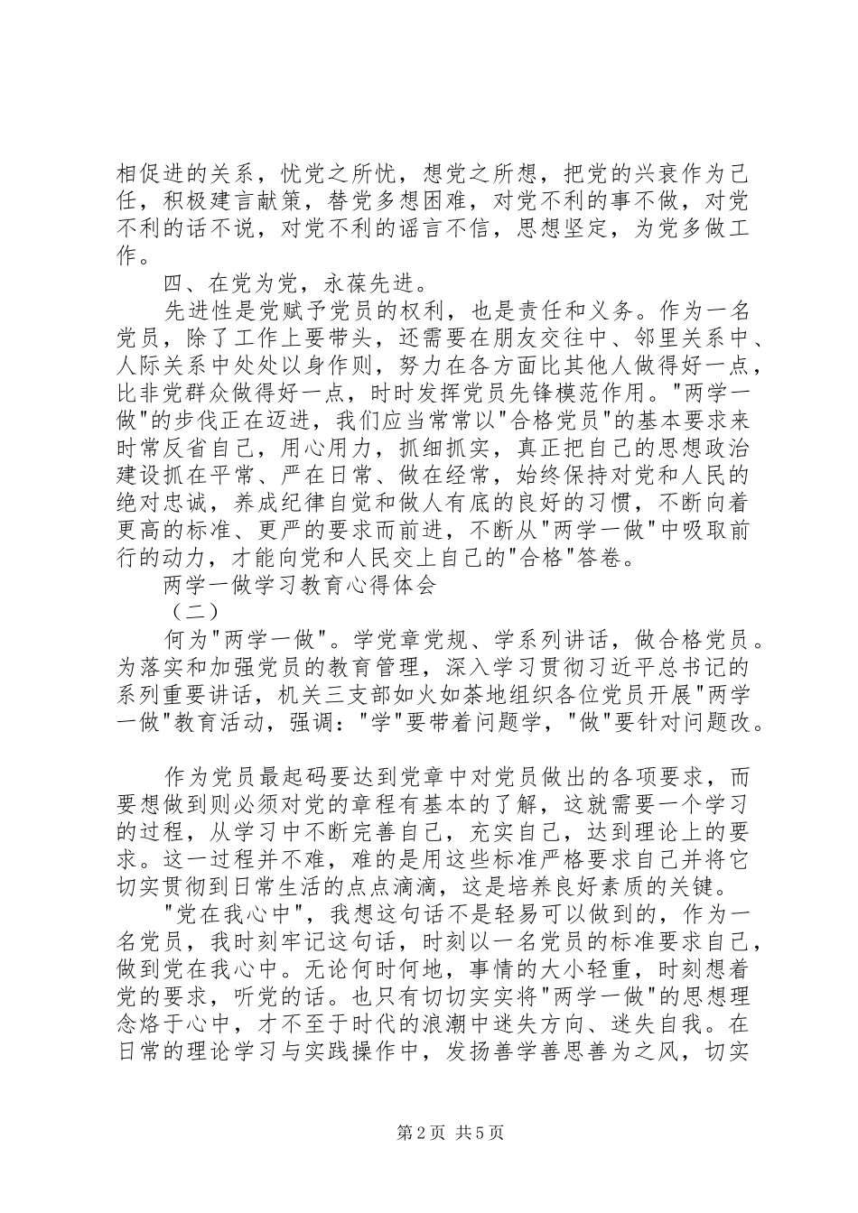 两学一做学习教育心得体会精选_第2页